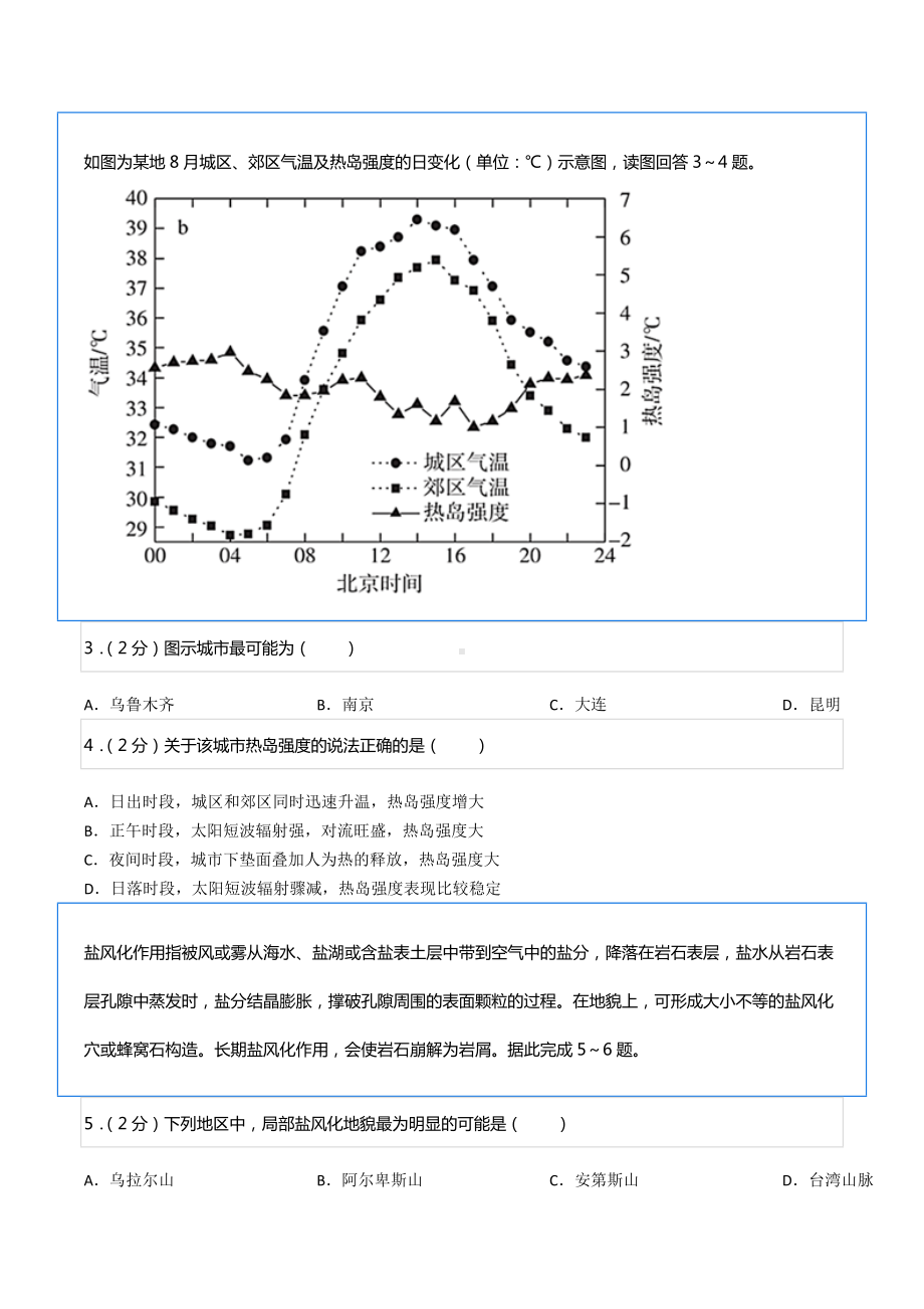 2022年江苏省扬州中 高考地理模拟试卷（选修）.docx_第2页