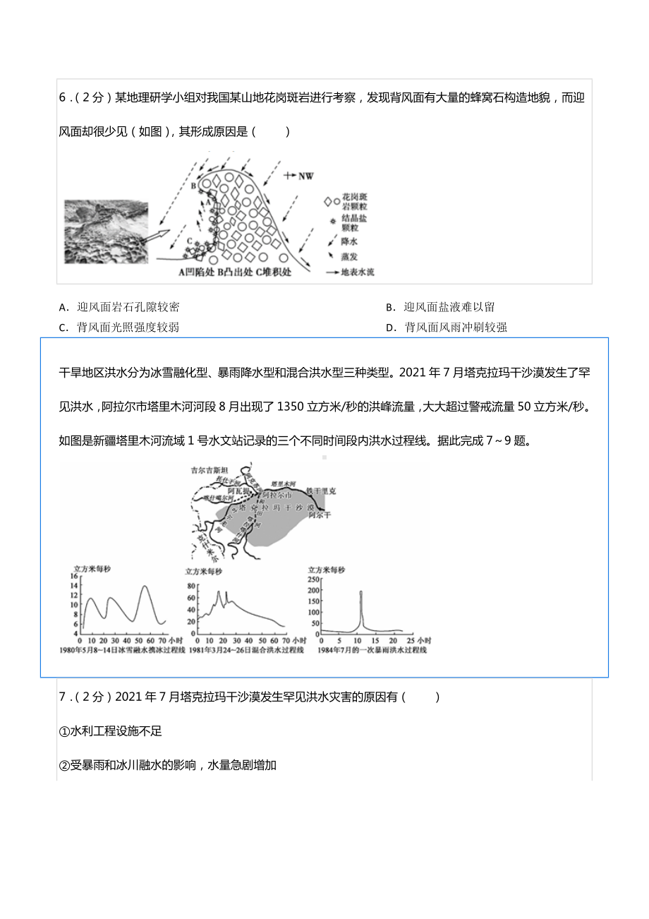 2022年江苏省扬州中 高考地理模拟试卷（选修）.docx_第3页