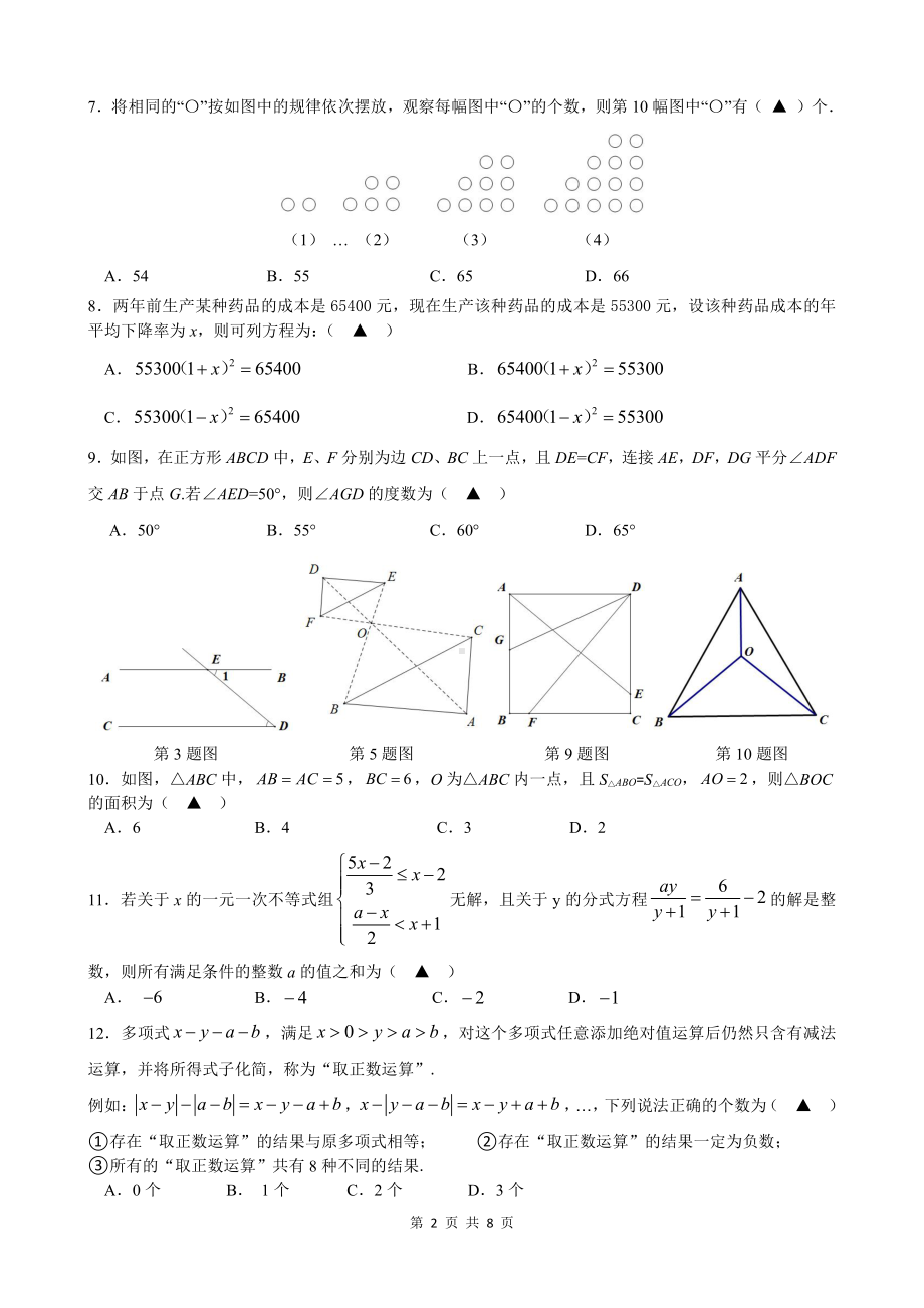 重庆市育才 2022-2023学年九年级上学期数学试题.pdf_第2页