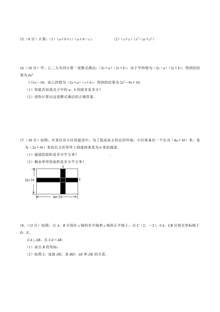 湖北省武汉市光谷实验2022-2023学年八年级上学期数学周测试题10.18.docx_第2页