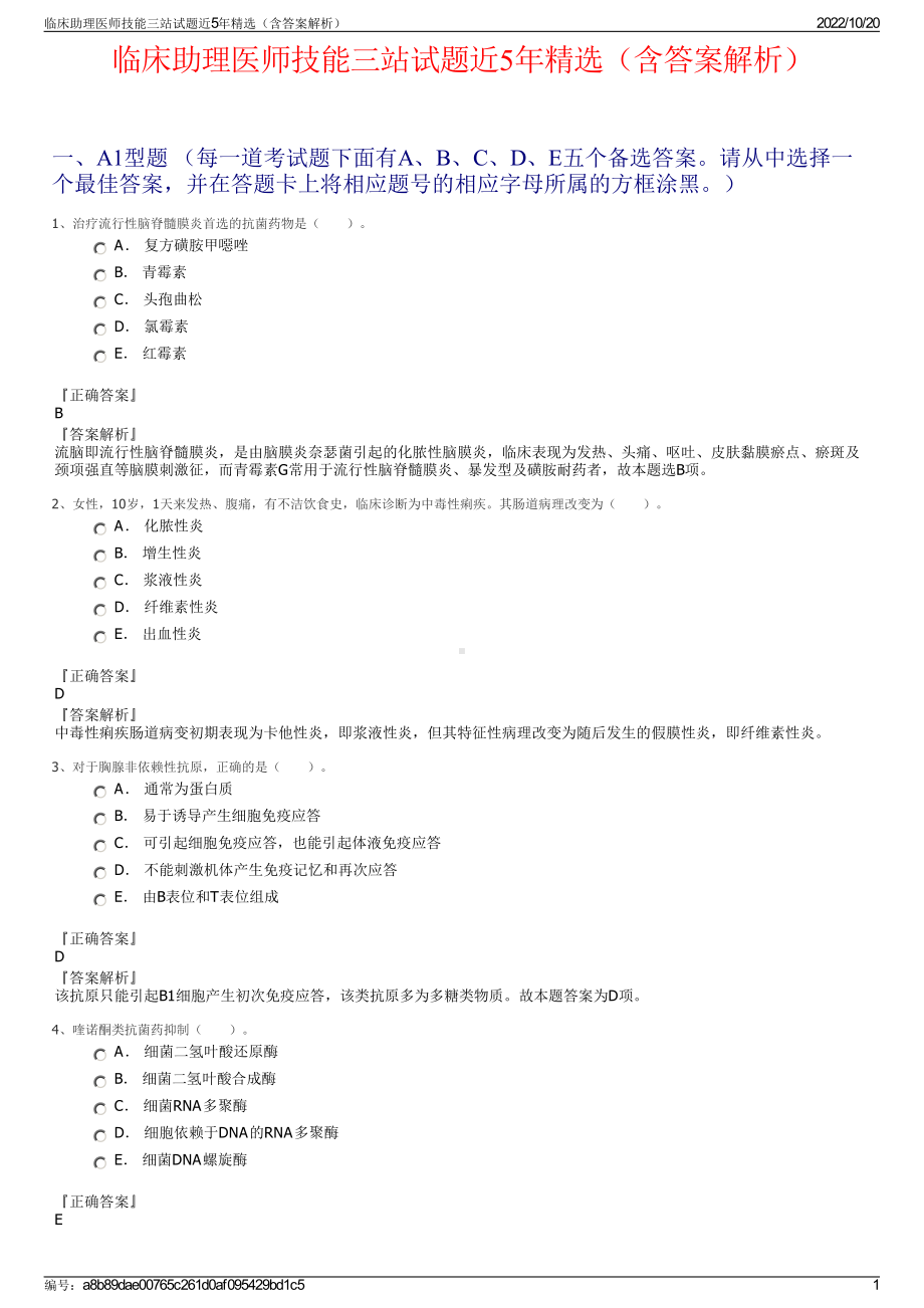 临床助理医师技能三站试题近5年精选（含答案解析）.pdf_第1页