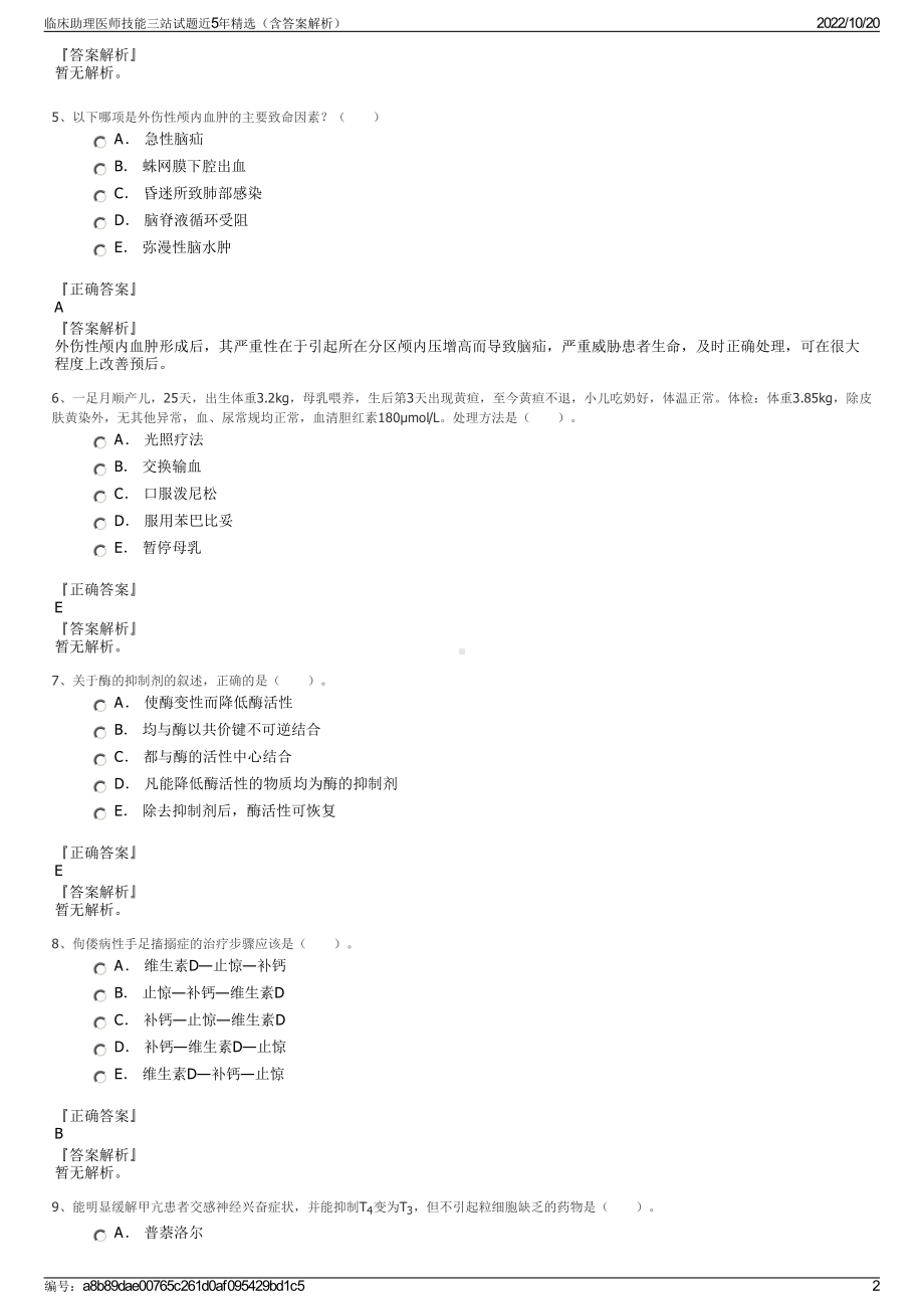 临床助理医师技能三站试题近5年精选（含答案解析）.pdf_第2页