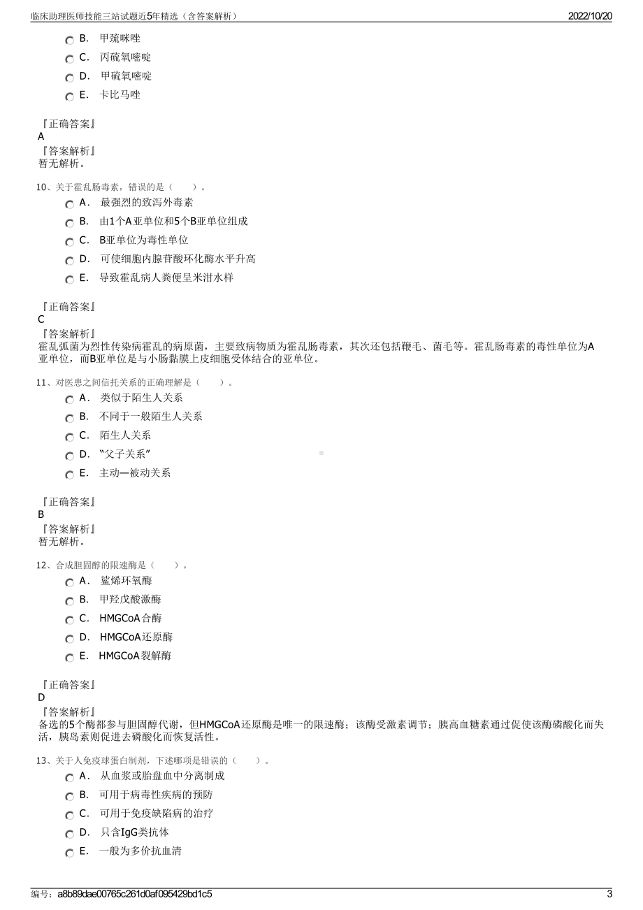 临床助理医师技能三站试题近5年精选（含答案解析）.pdf_第3页