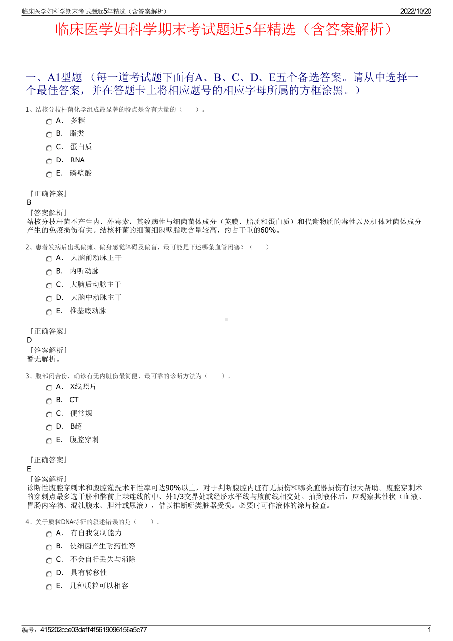 临床医学妇科学期末考试题近5年精选（含答案解析）.pdf_第1页