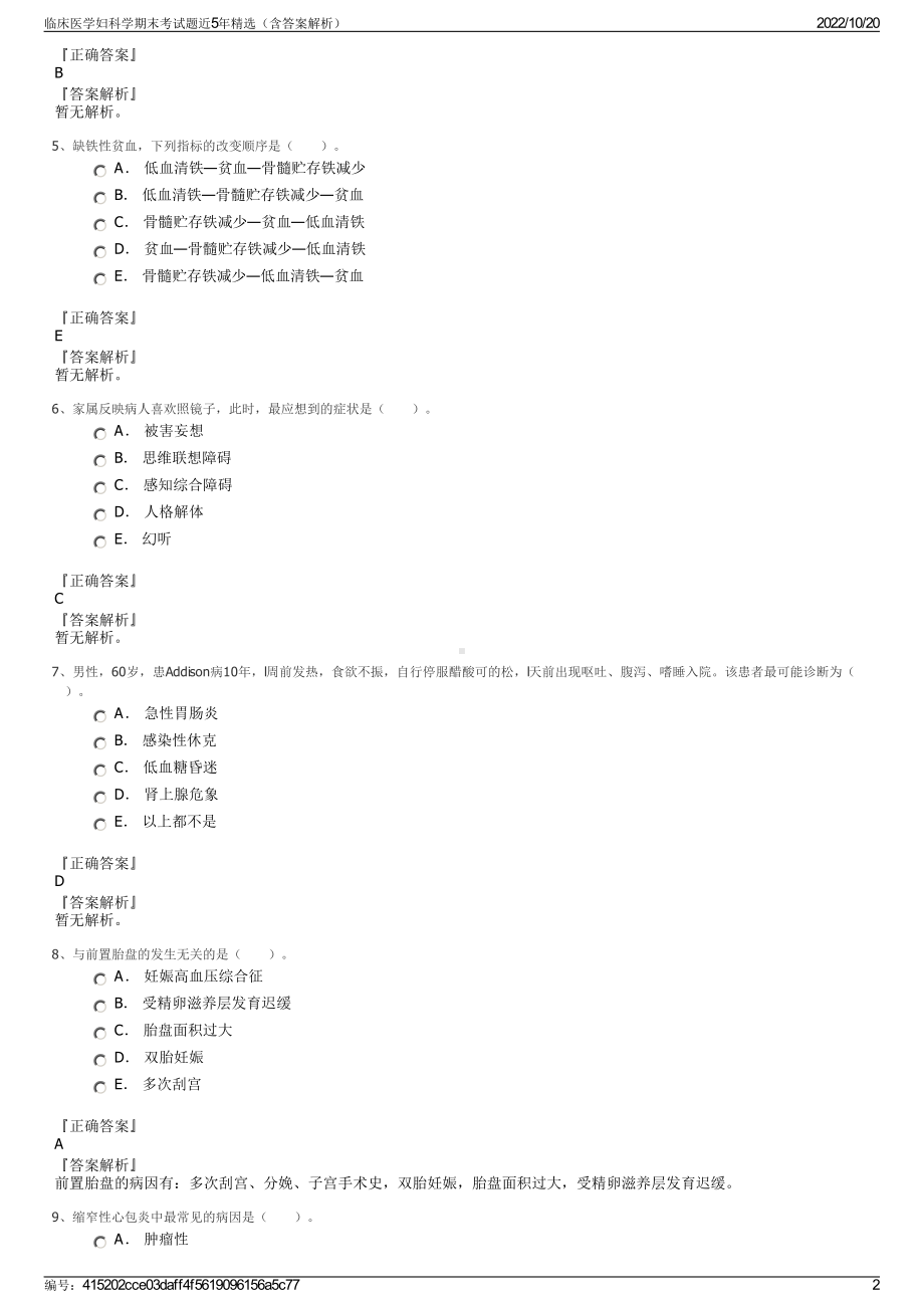 临床医学妇科学期末考试题近5年精选（含答案解析）.pdf_第2页