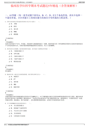 临床医学妇科学期末考试题近5年精选（含答案解析）.pdf