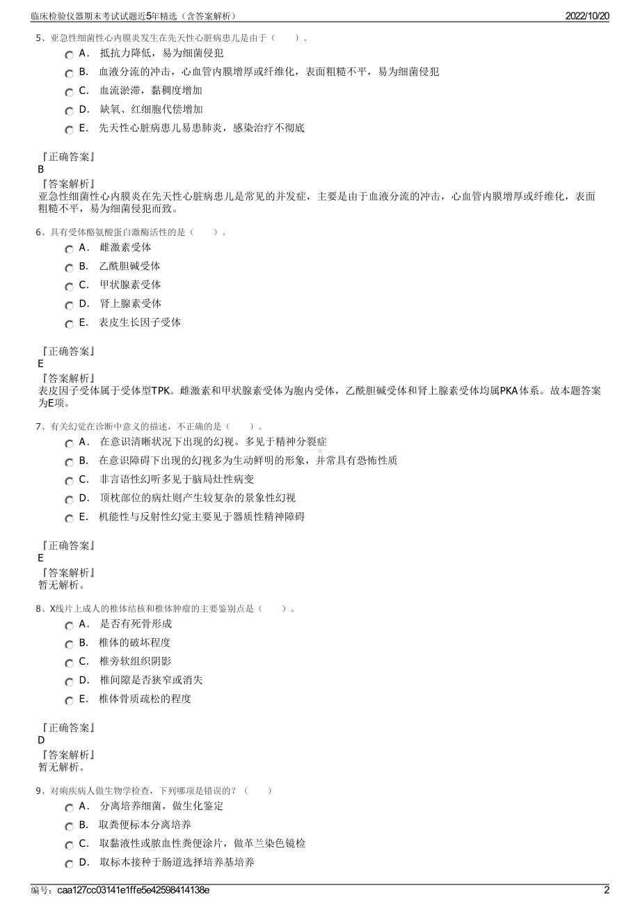 临床检验仪器期末考试试题近5年精选（含答案解析）.pdf_第2页