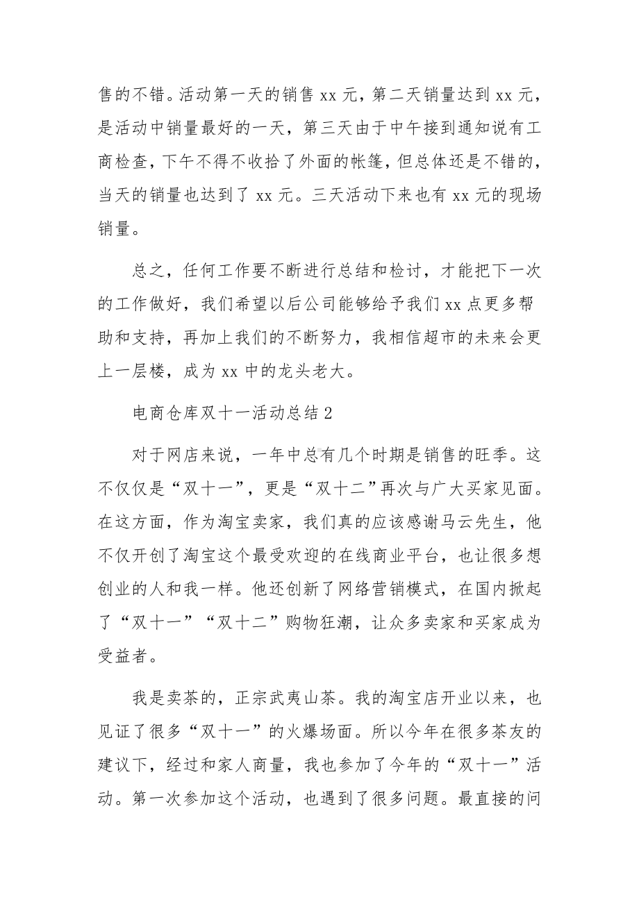 电商仓库双十一活动总结（精选5篇）.docx_第2页