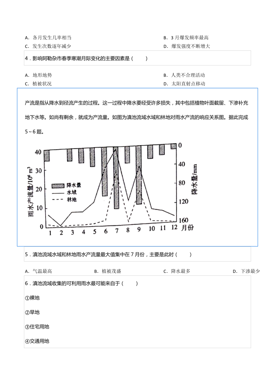 2022年湖南省衡阳市高考地理联考试卷（三）.docx_第2页