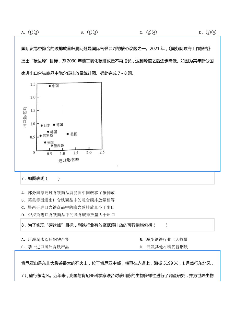 2022年湖南省衡阳市高考地理联考试卷（三）.docx_第3页