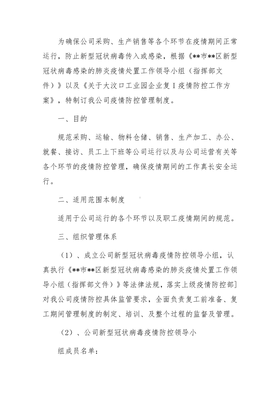 企业疫情封闭管理制度（精选9篇）.docx_第3页