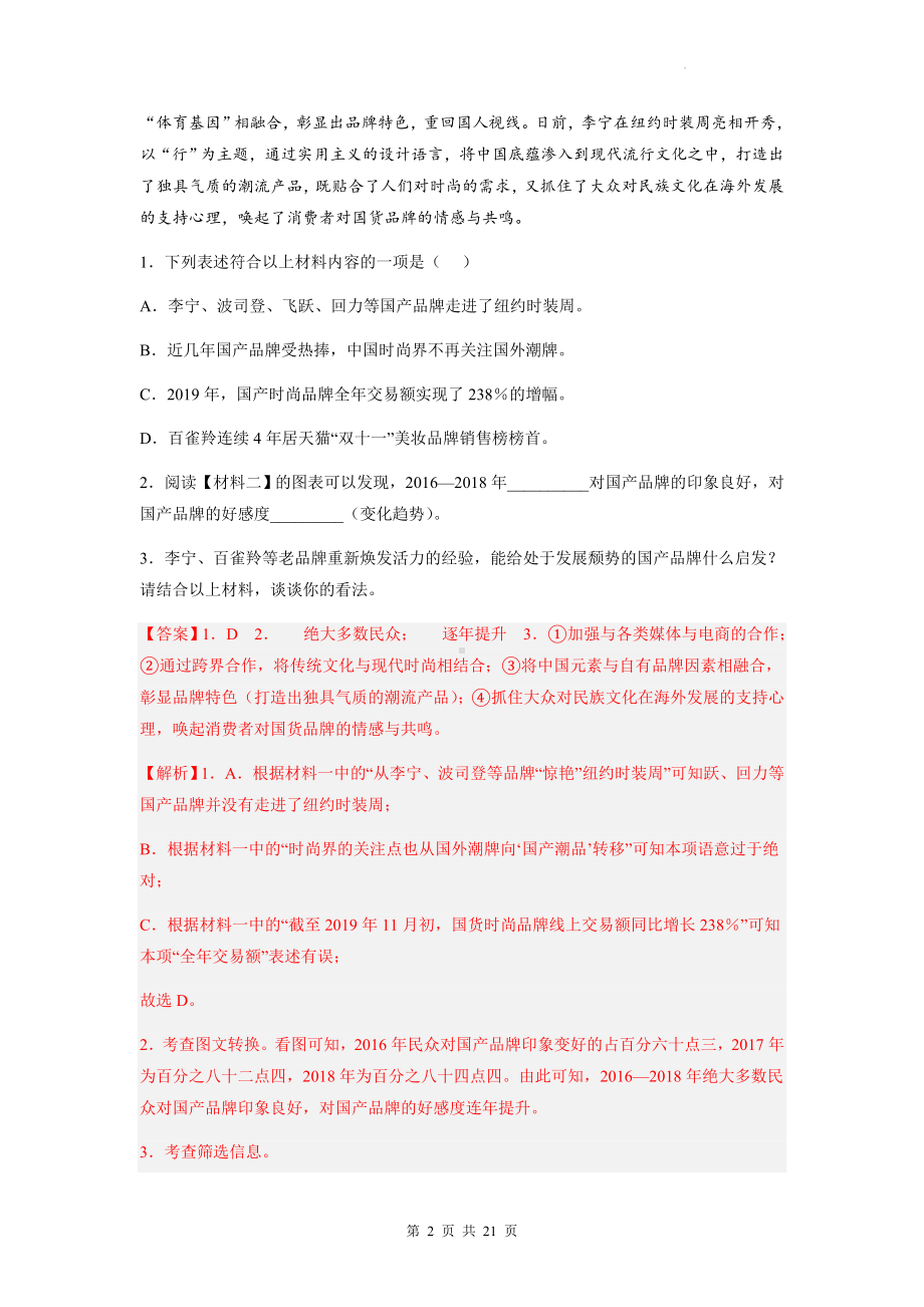 高考语文一轮复习：非连续文本文阅读 专项练习题汇编（Word版含答案）.docx_第2页