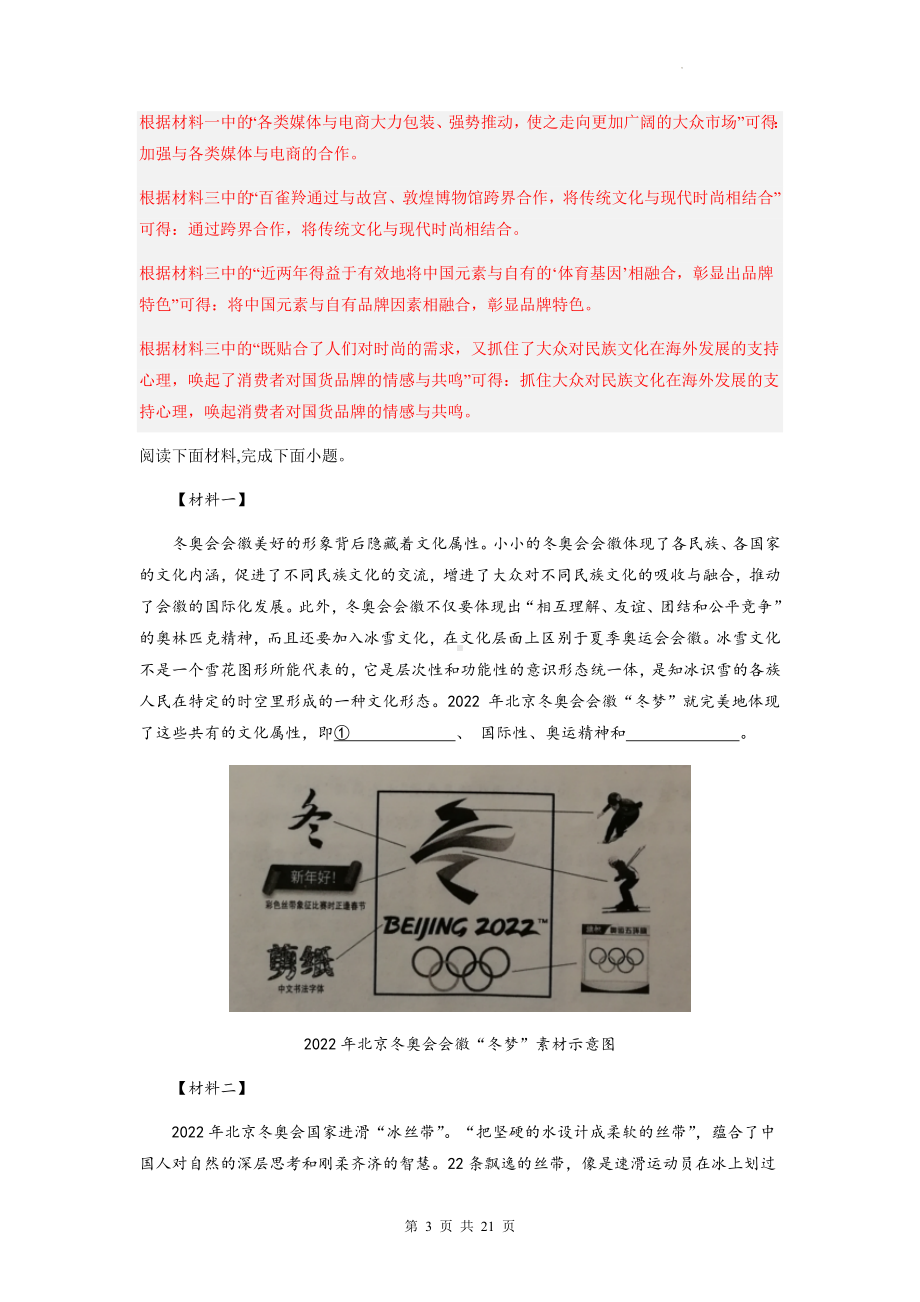 高考语文一轮复习：非连续文本文阅读 专项练习题汇编（Word版含答案）.docx_第3页