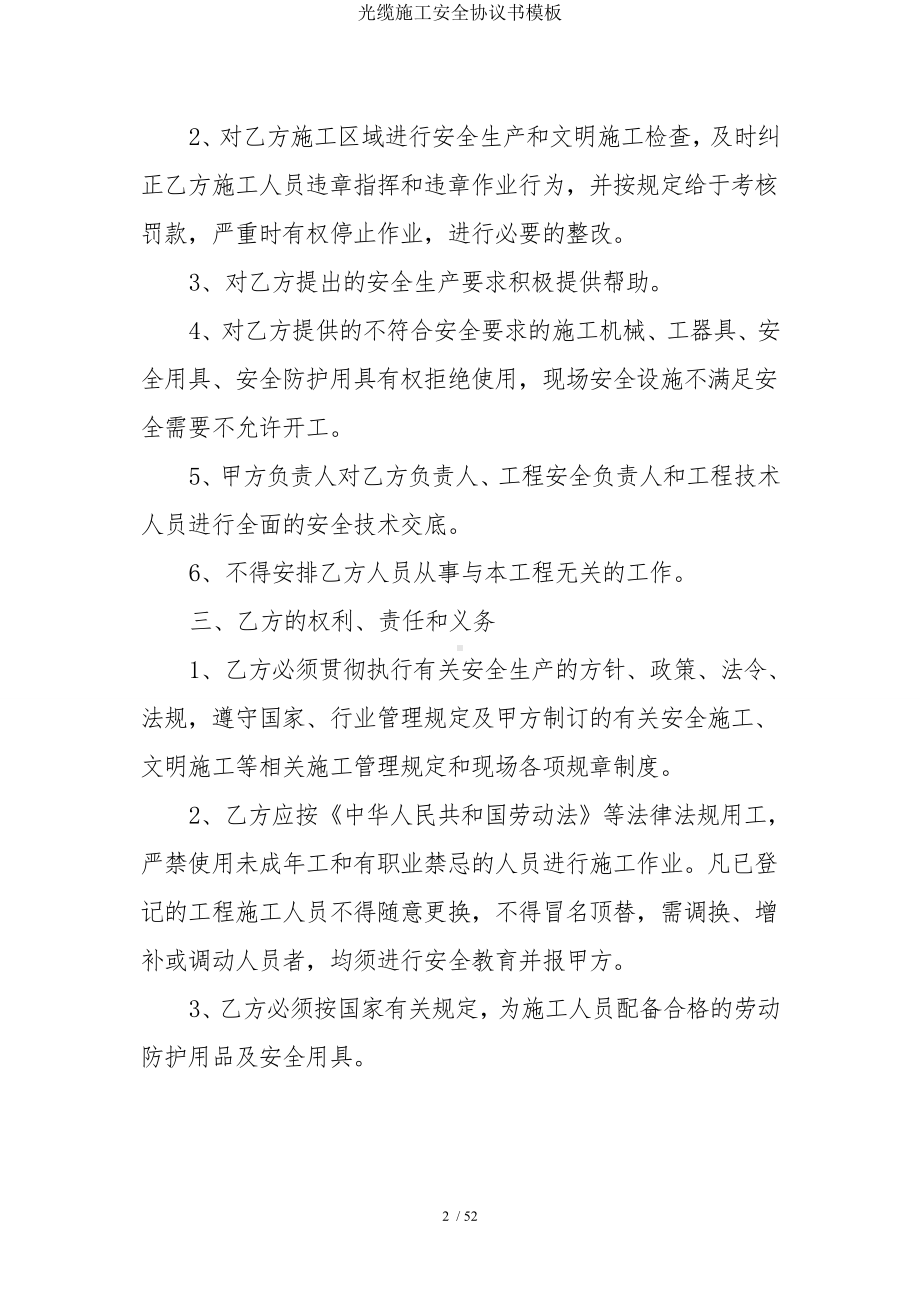 光缆施工安全协议书模板参考模板范本.doc_第2页