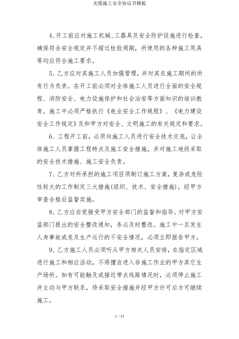 光缆施工安全协议书模板参考模板范本.doc_第3页