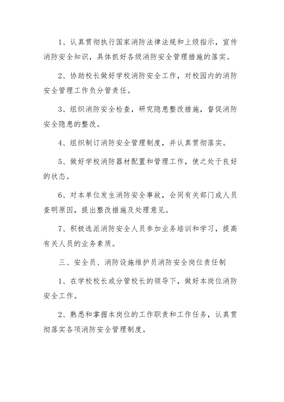 消防安全责任制主要内容7篇.docx_第2页