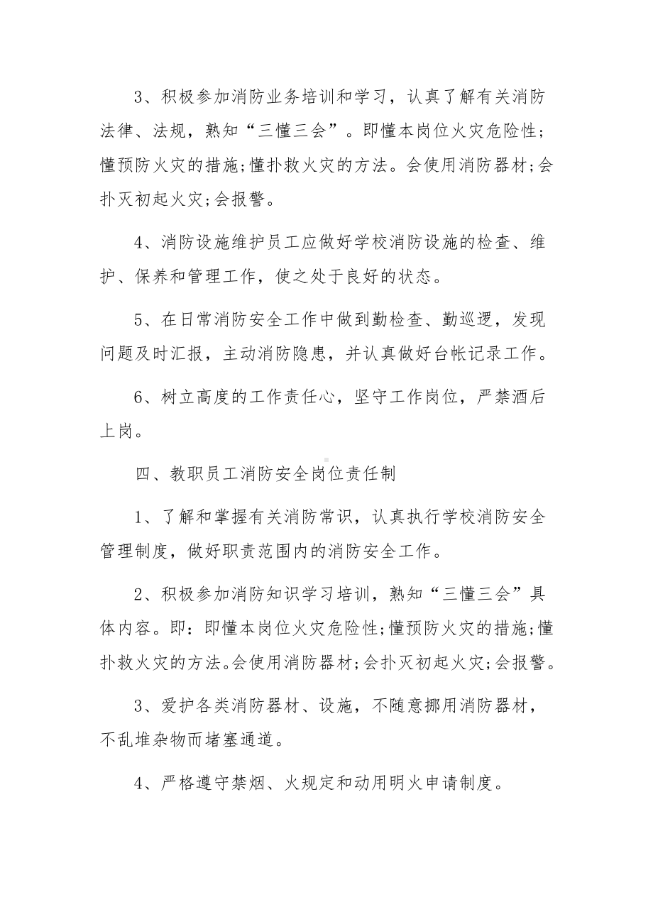 消防安全责任制主要内容7篇.docx_第3页