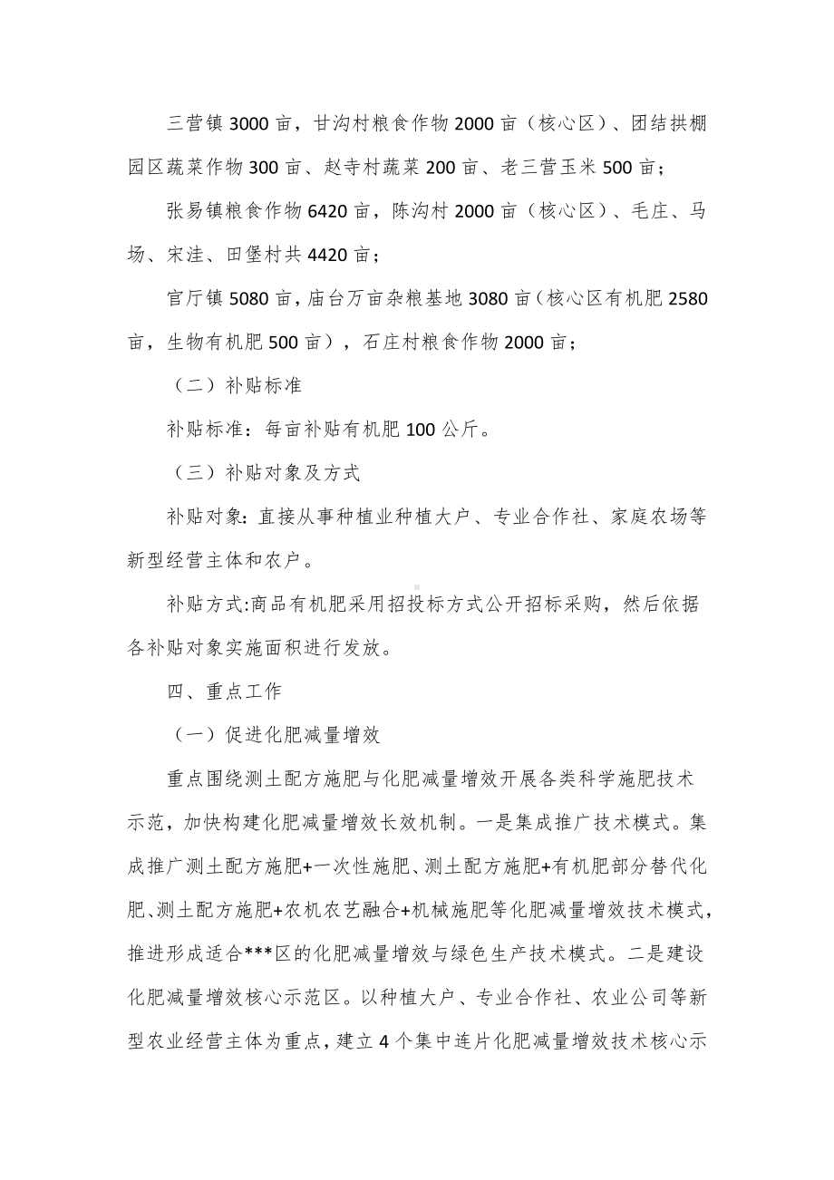 耕地质量提升与化肥减量增效项目建设方案（示范文本）.docx_第2页