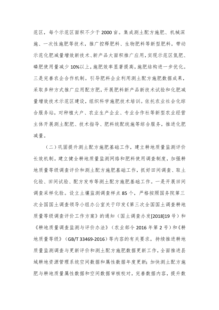 耕地质量提升与化肥减量增效项目建设方案（示范文本）.docx_第3页