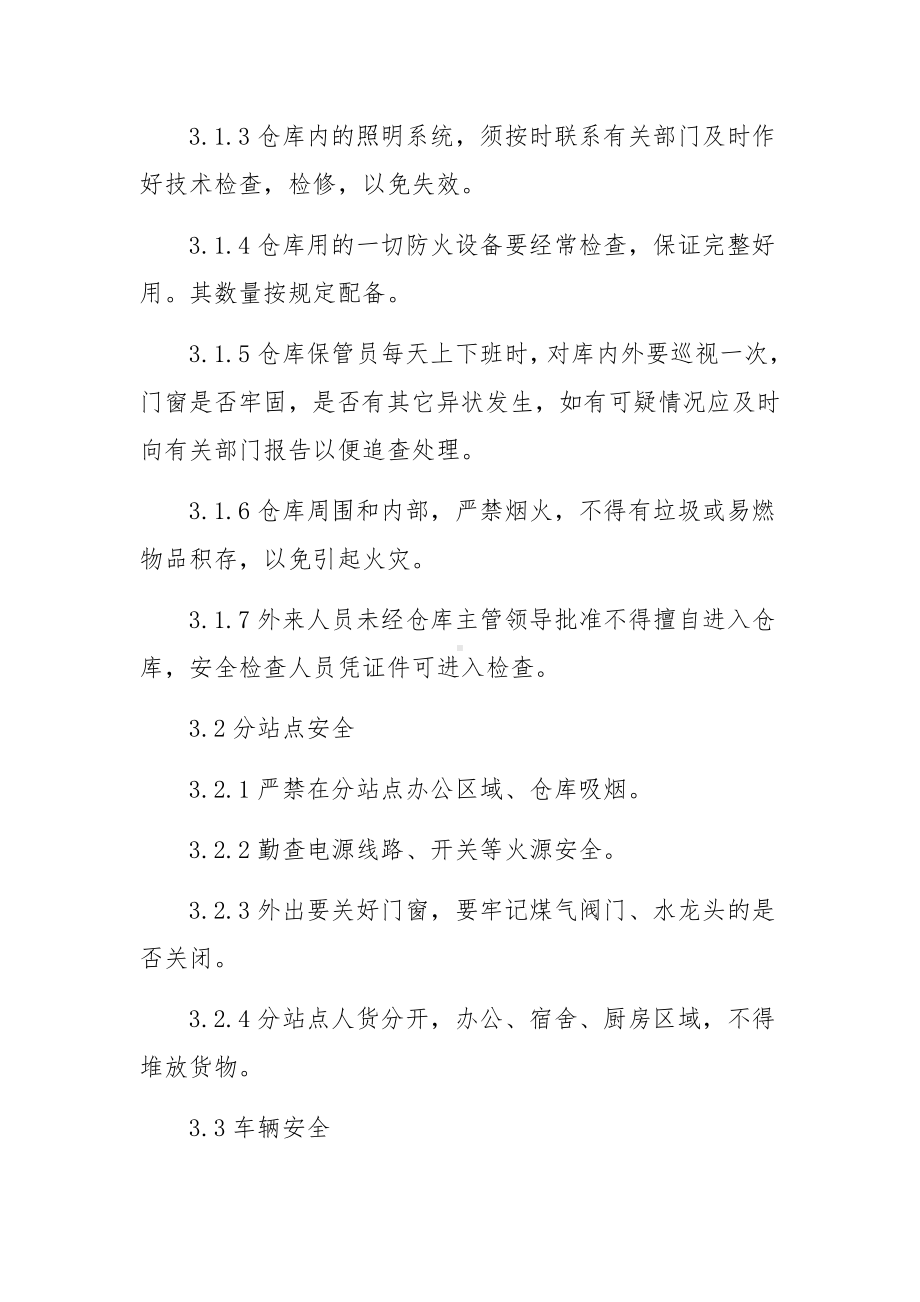 快递安全管理制度（精选7篇）.docx_第3页