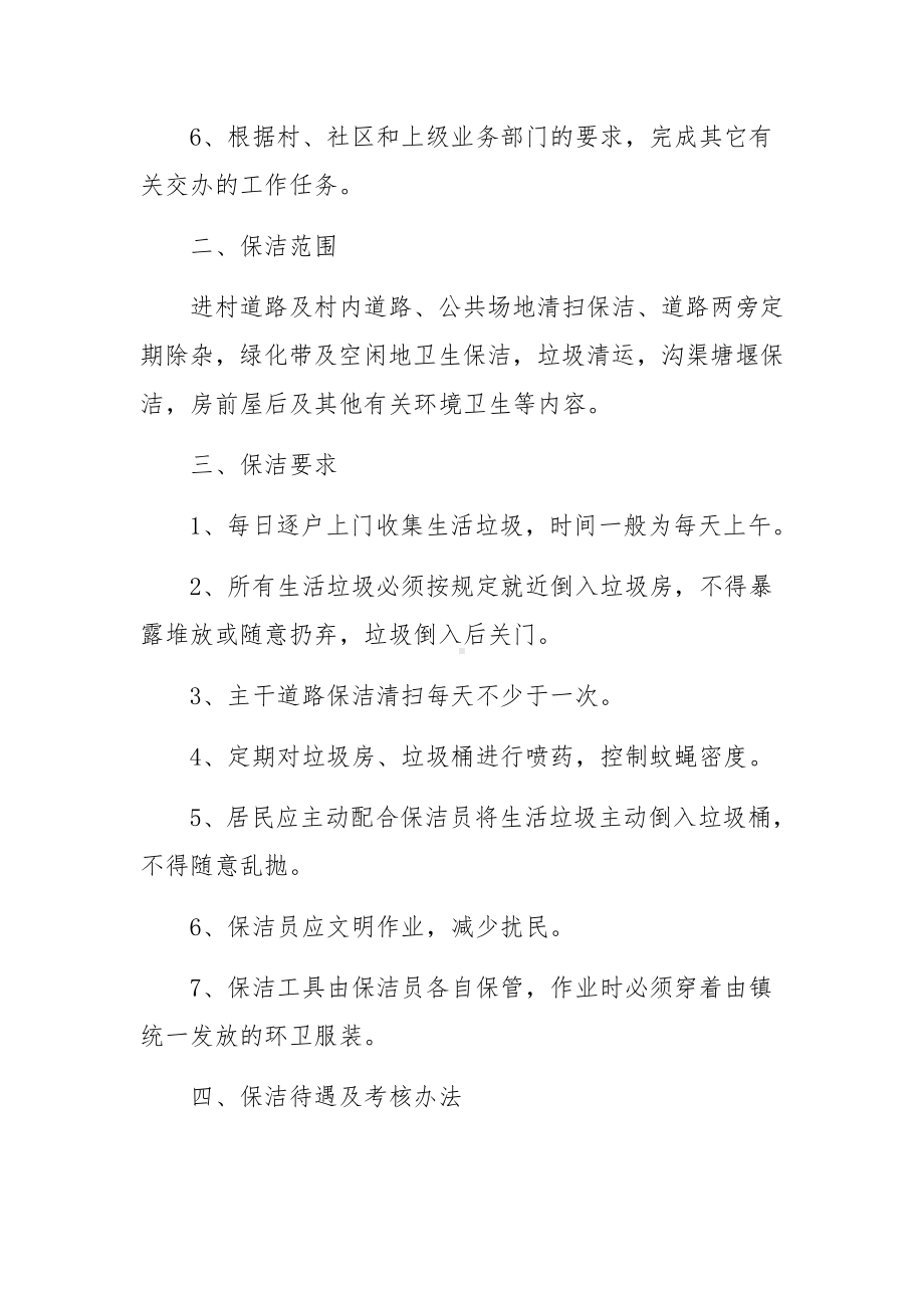 村委会卫生保洁人员管理制度3篇.docx_第3页