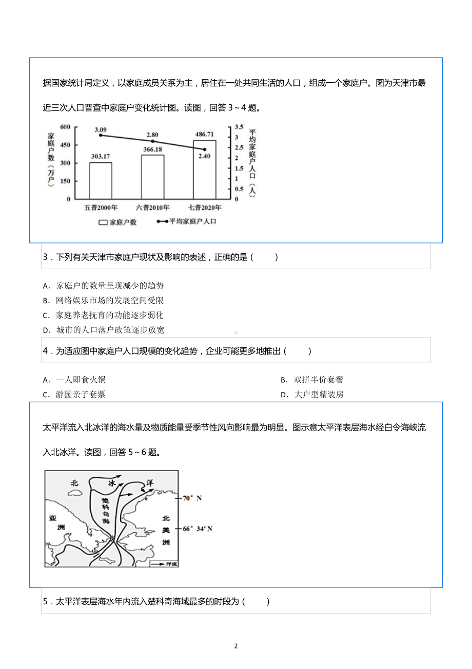 2022年天津市南开区高考地理模拟试卷（二）.docx_第2页