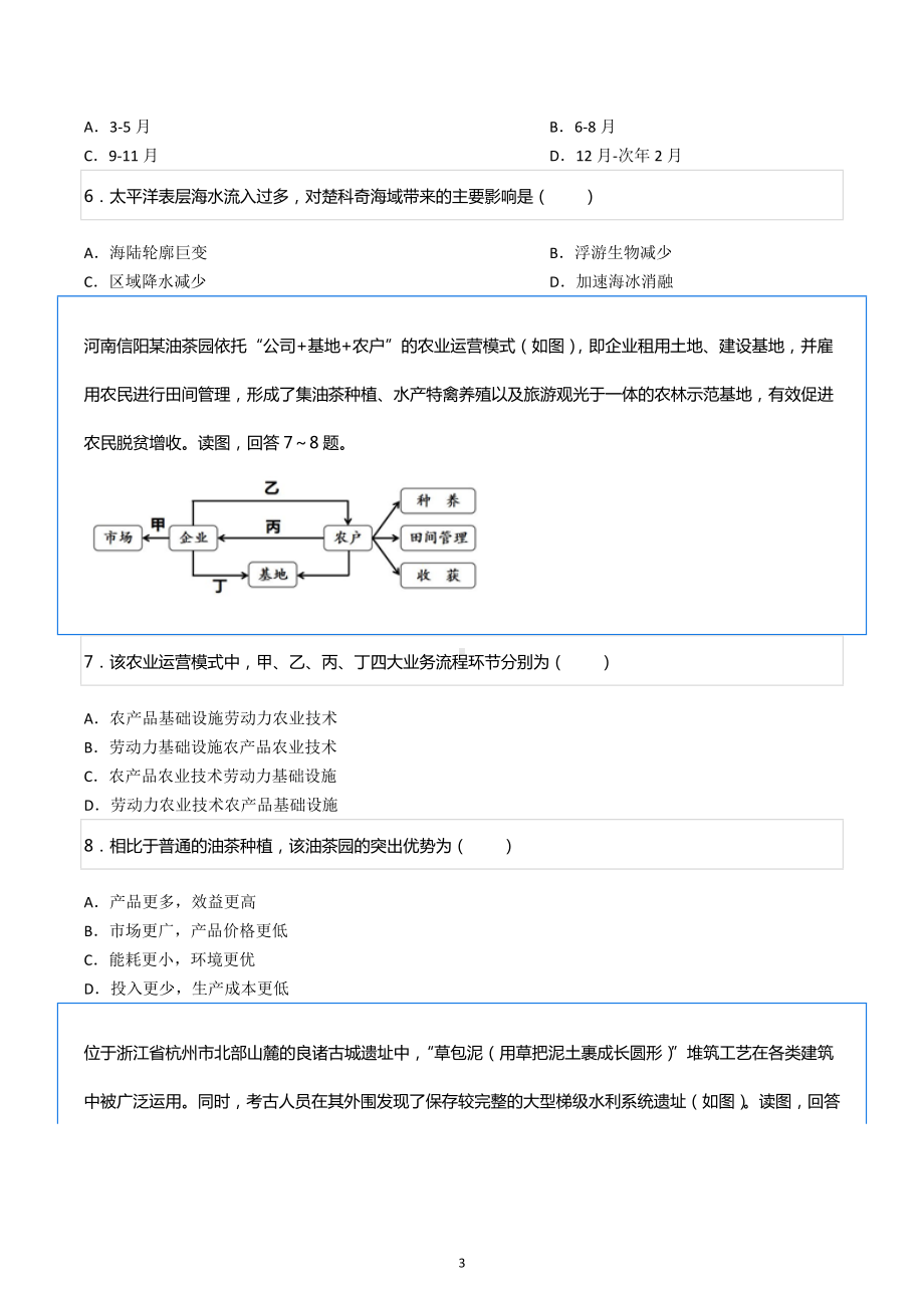 2022年天津市南开区高考地理模拟试卷（二）.docx_第3页