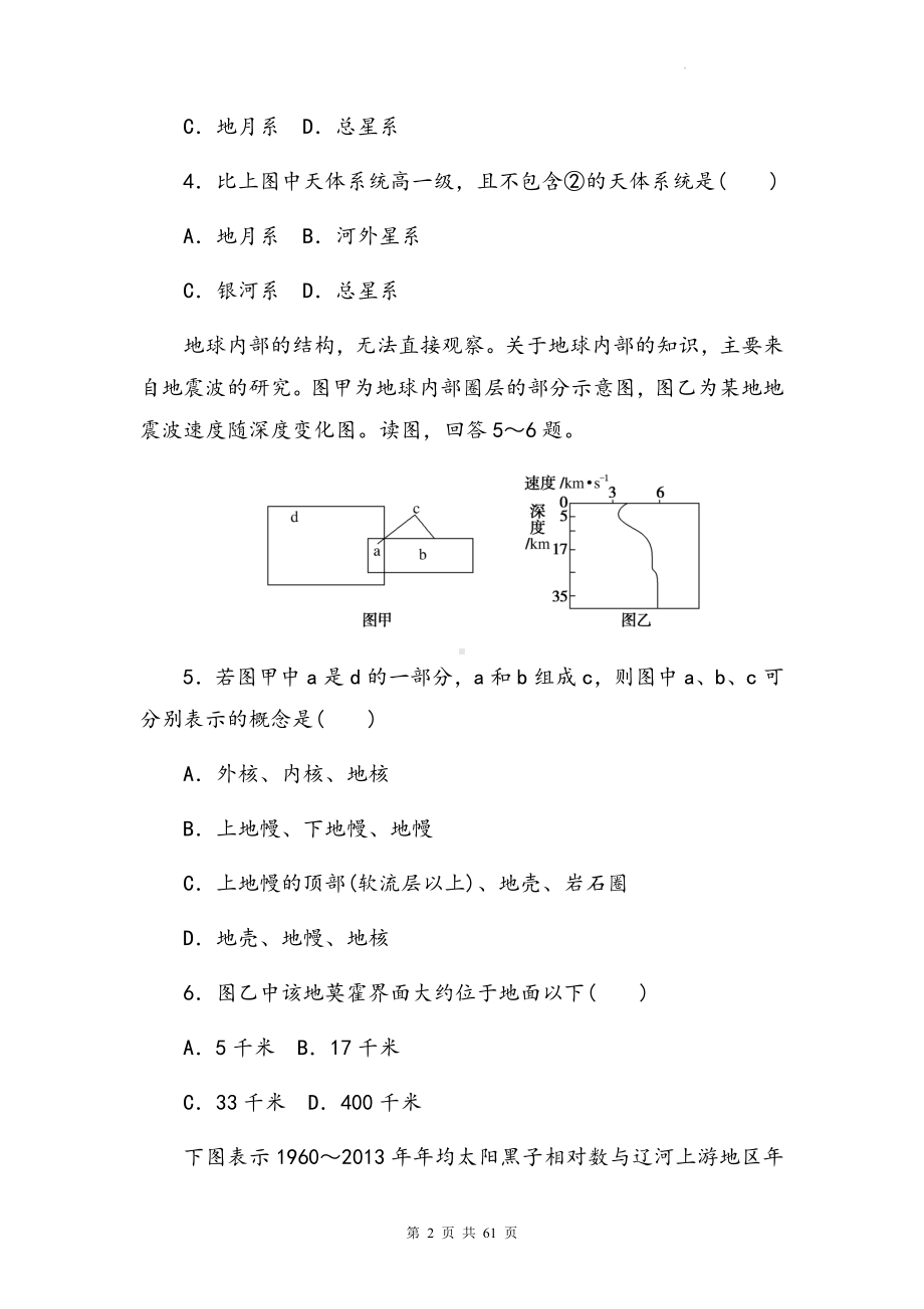 人教版（2019）高一地理必修第一册期中复习：第1-3章+期中共4套测试卷汇编（Word版含答案）.docx_第2页