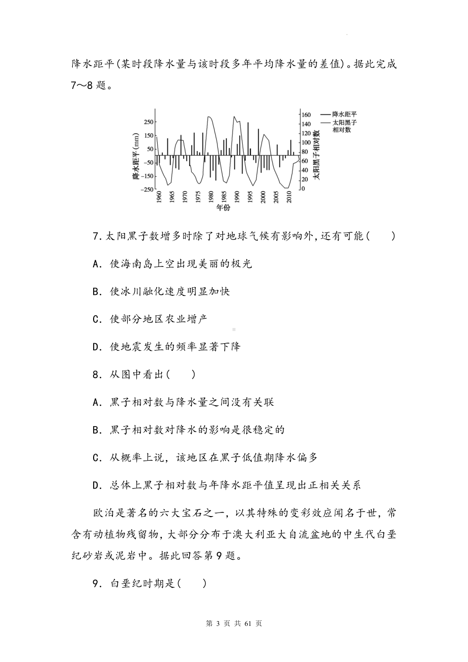 人教版（2019）高一地理必修第一册期中复习：第1-3章+期中共4套测试卷汇编（Word版含答案）.docx_第3页