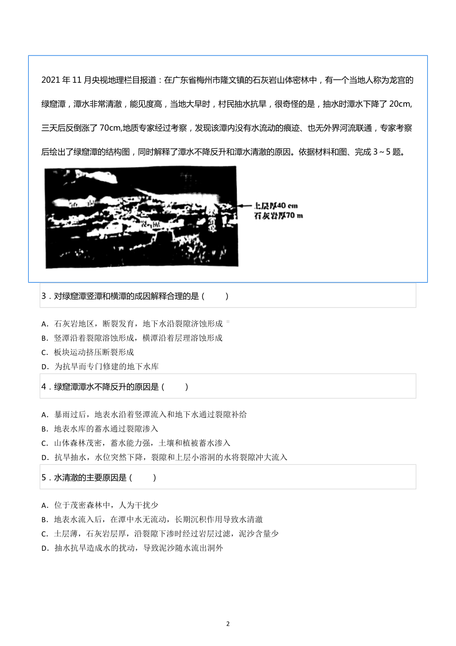 2022年湖南省新高考教学教研联盟高考地理第一次联考试卷（一模）.docx_第2页