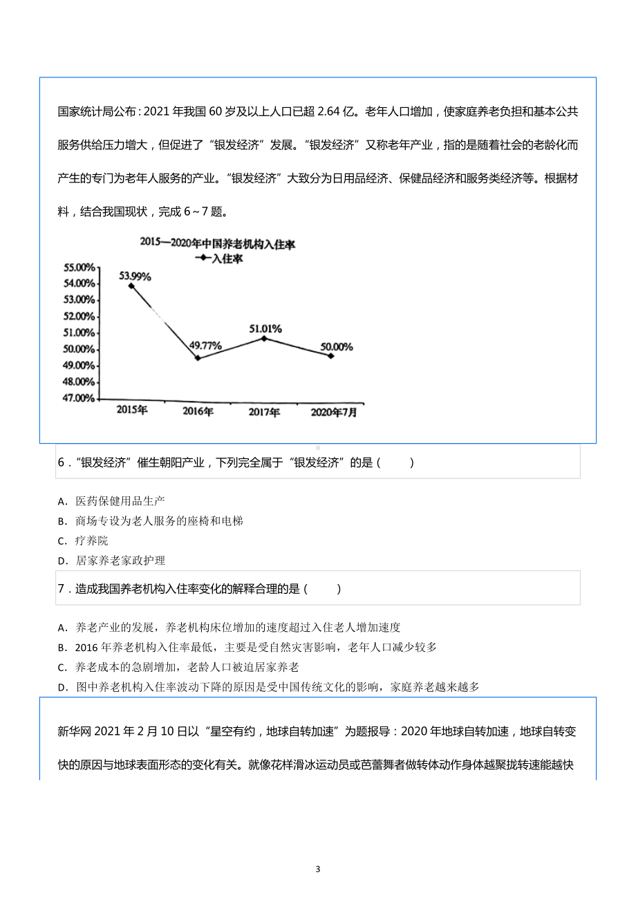 2022年湖南省新高考教学教研联盟高考地理第一次联考试卷（一模）.docx_第3页