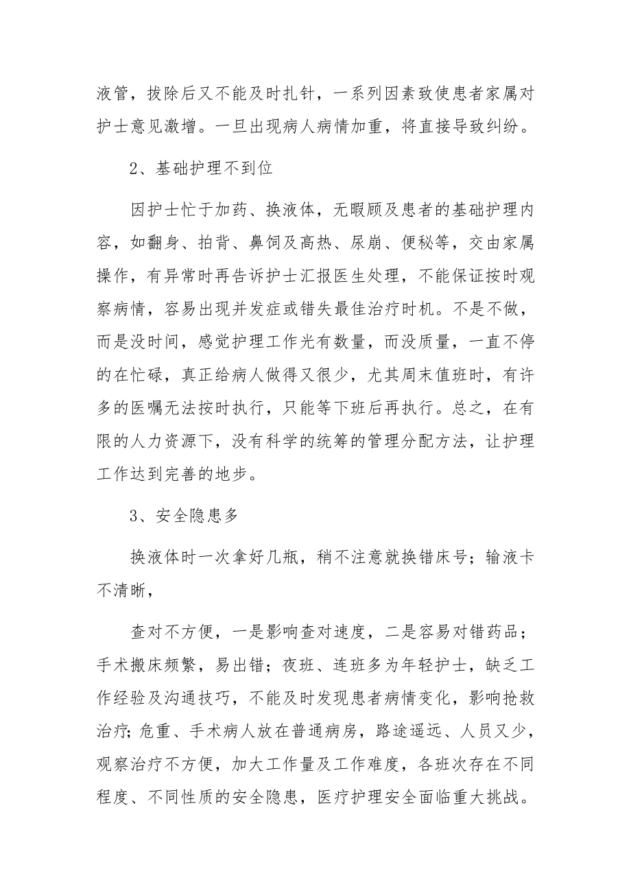 护理原因分析及整改措施（通用6篇）.docx_第2页