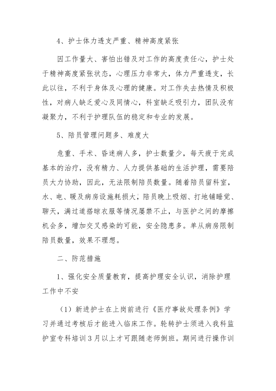 护理原因分析及整改措施（通用6篇）.docx_第3页