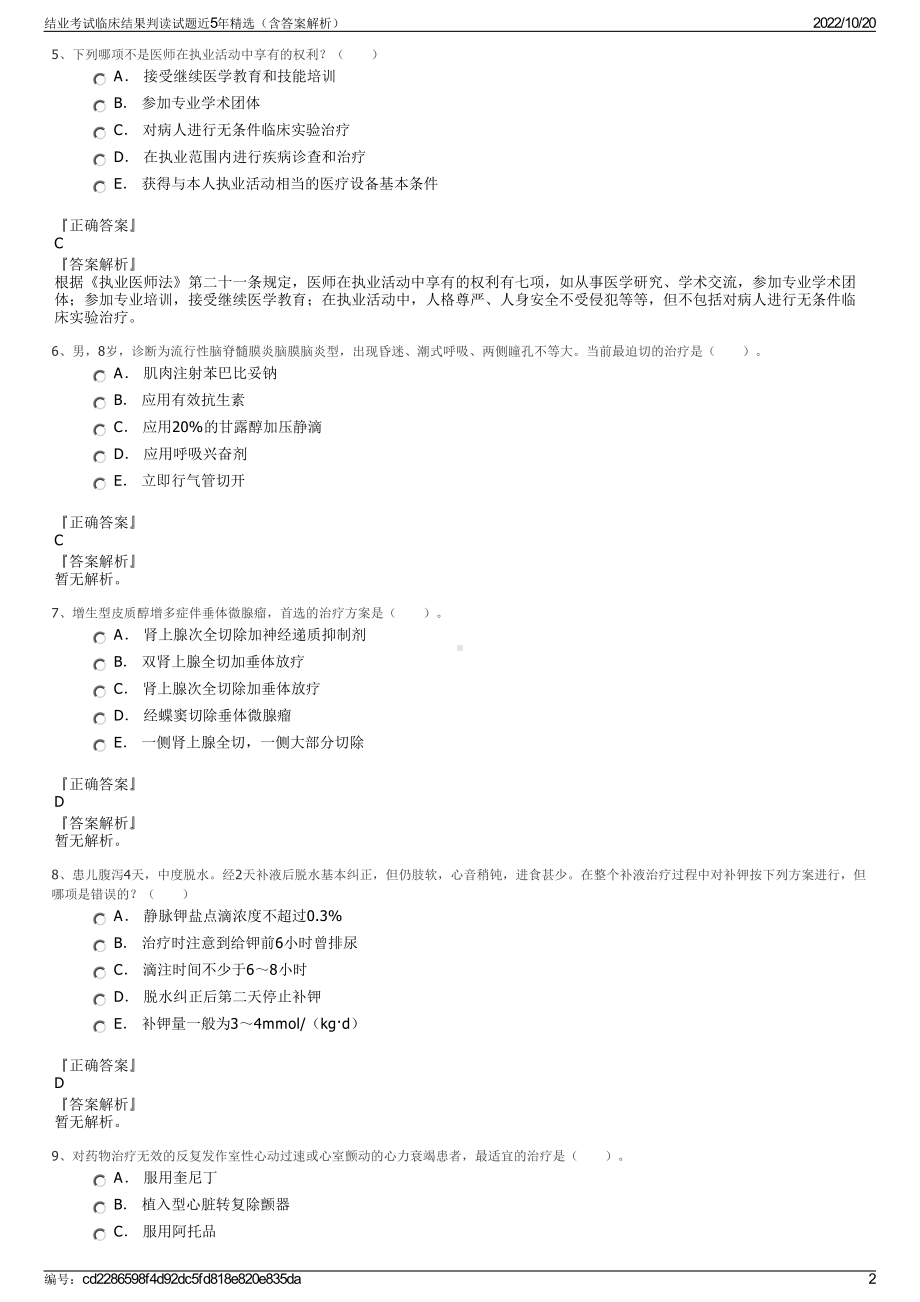 结业考试临床结果判读试题近5年精选（含答案解析）.pdf_第2页