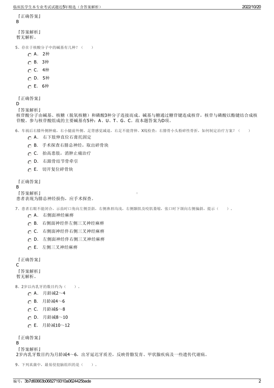 临床医学生本专业考试试题近5年精选（含答案解析）.pdf_第2页