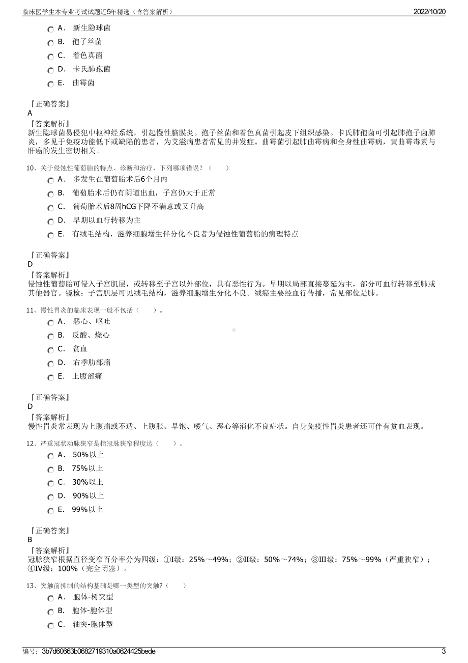 临床医学生本专业考试试题近5年精选（含答案解析）.pdf_第3页