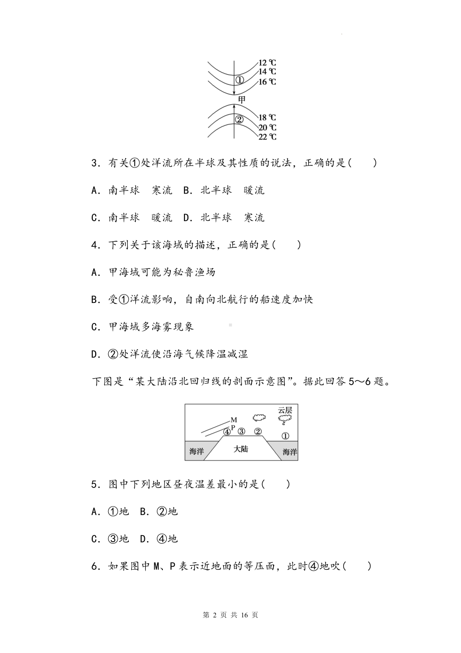 人教版（2019）高一地理必修第一册期中测试卷（Word版含答案）.docx_第2页