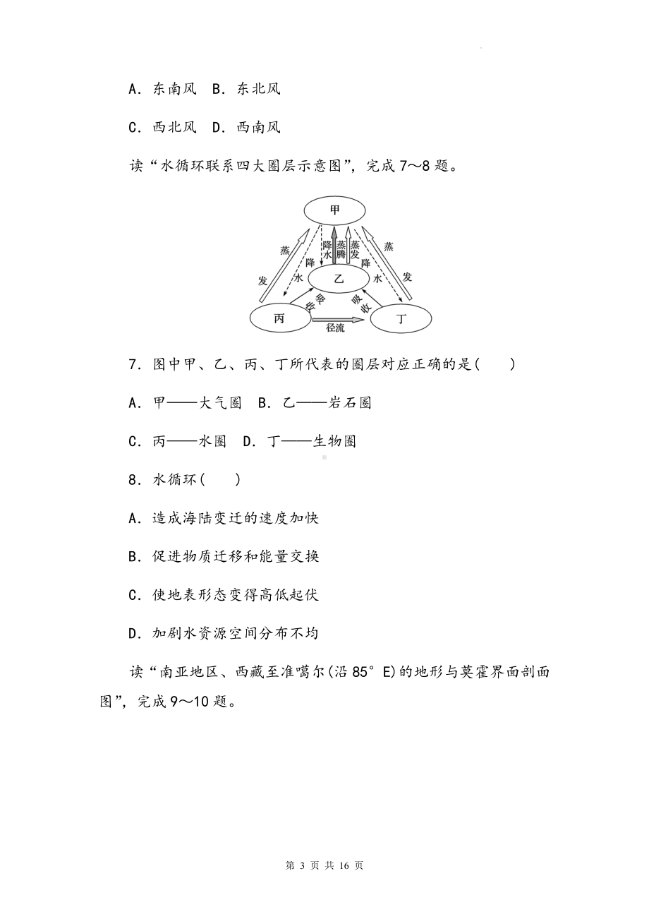 人教版（2019）高一地理必修第一册期中测试卷（Word版含答案）.docx_第3页