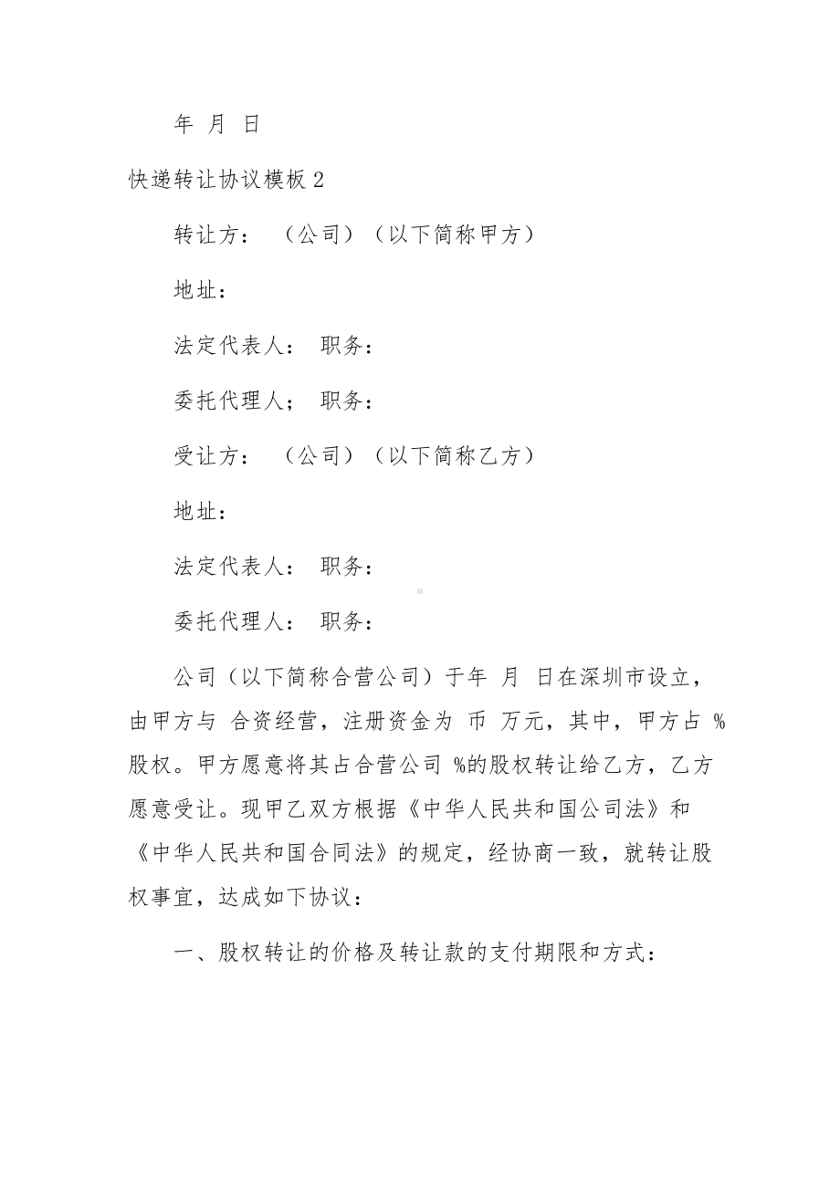 快递转让协议.docx_第2页