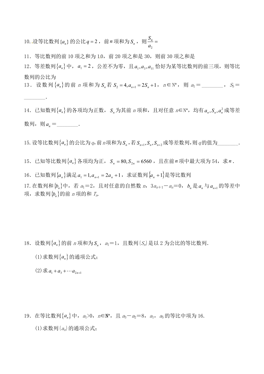 天津市武清区天和城实验中学2022-2023学年高三年级一轮复习等比数列求和.docx_第2页