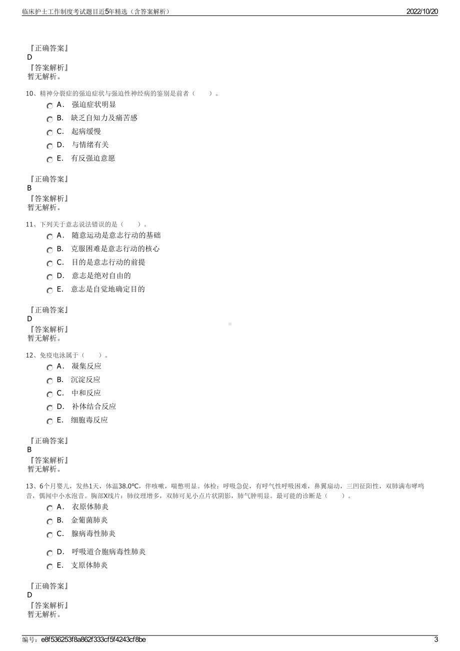 临床护士工作制度考试题目近5年精选（含答案解析）.pdf_第3页