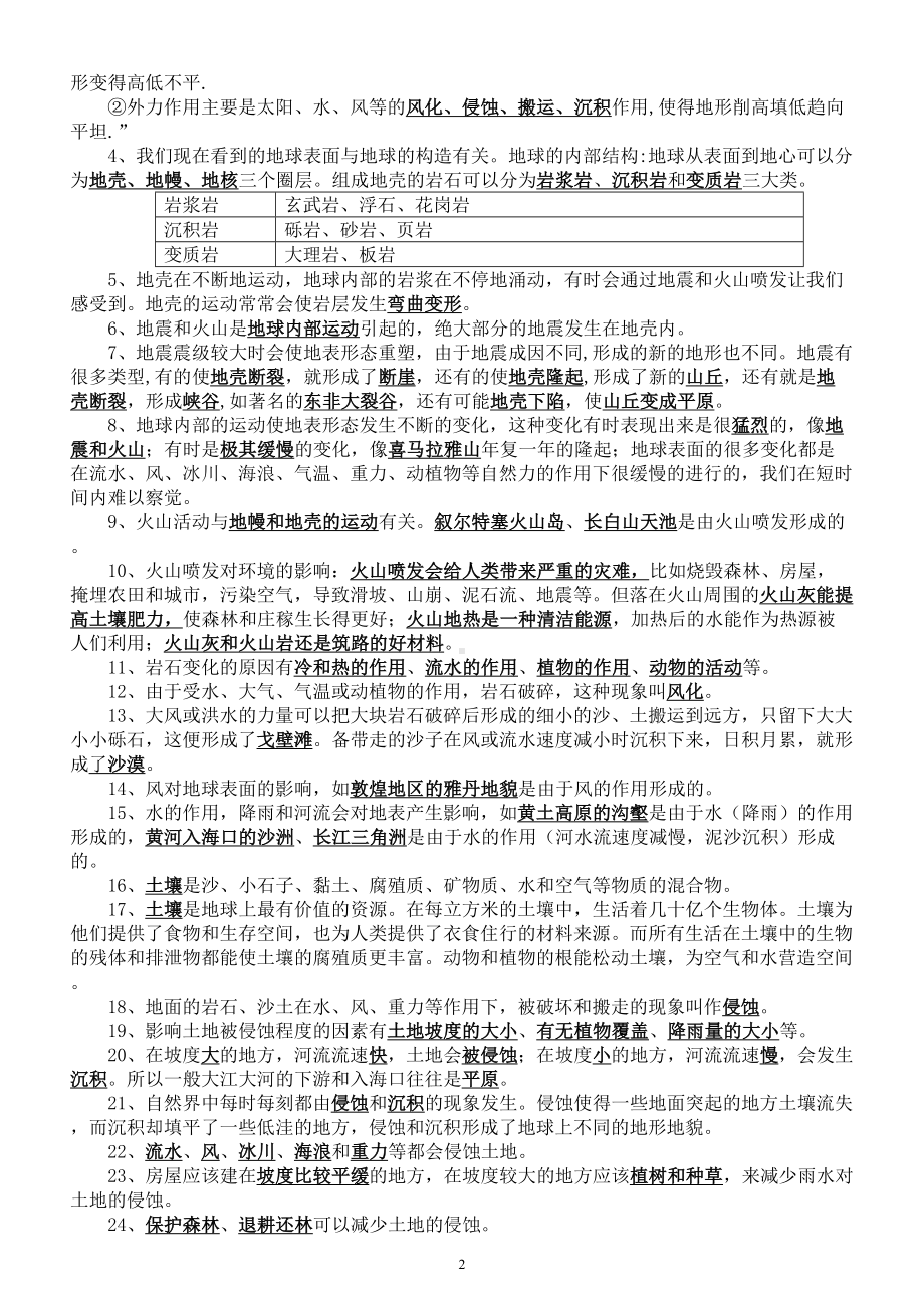 小学科学教科版五年级上册全册知识点汇总（分单元编排） （2022秋）.doc_第2页