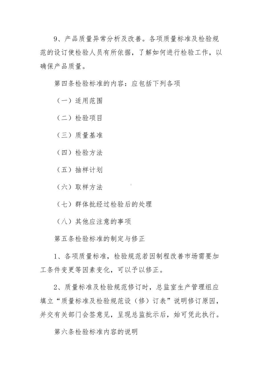 有机肥厂规章制度集合3篇.docx_第2页