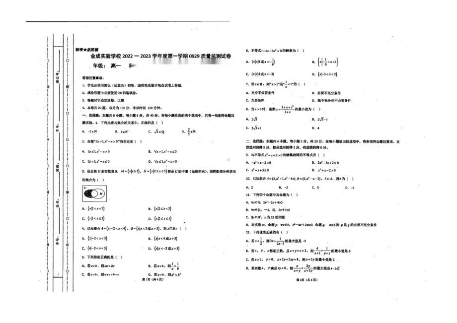 贵州省黔西南州金成实验学校2022-2023学年高一上学期第一次月考数学试卷.pdf_第1页