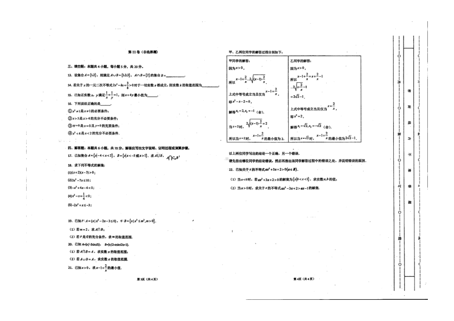 贵州省黔西南州金成实验学校2022-2023学年高一上学期第一次月考数学试卷.pdf_第2页