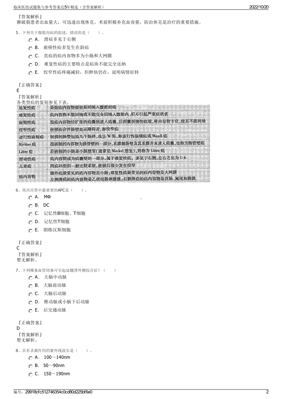 临床医技试题集与参考答案近5年精选（含答案解析）.pdf_第2页