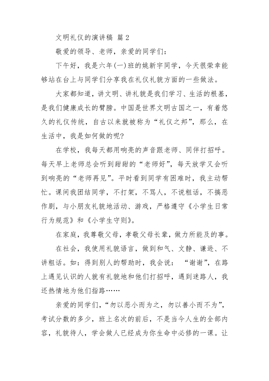 关于文明礼仪的演讲稿范文合集七篇.doc_第2页