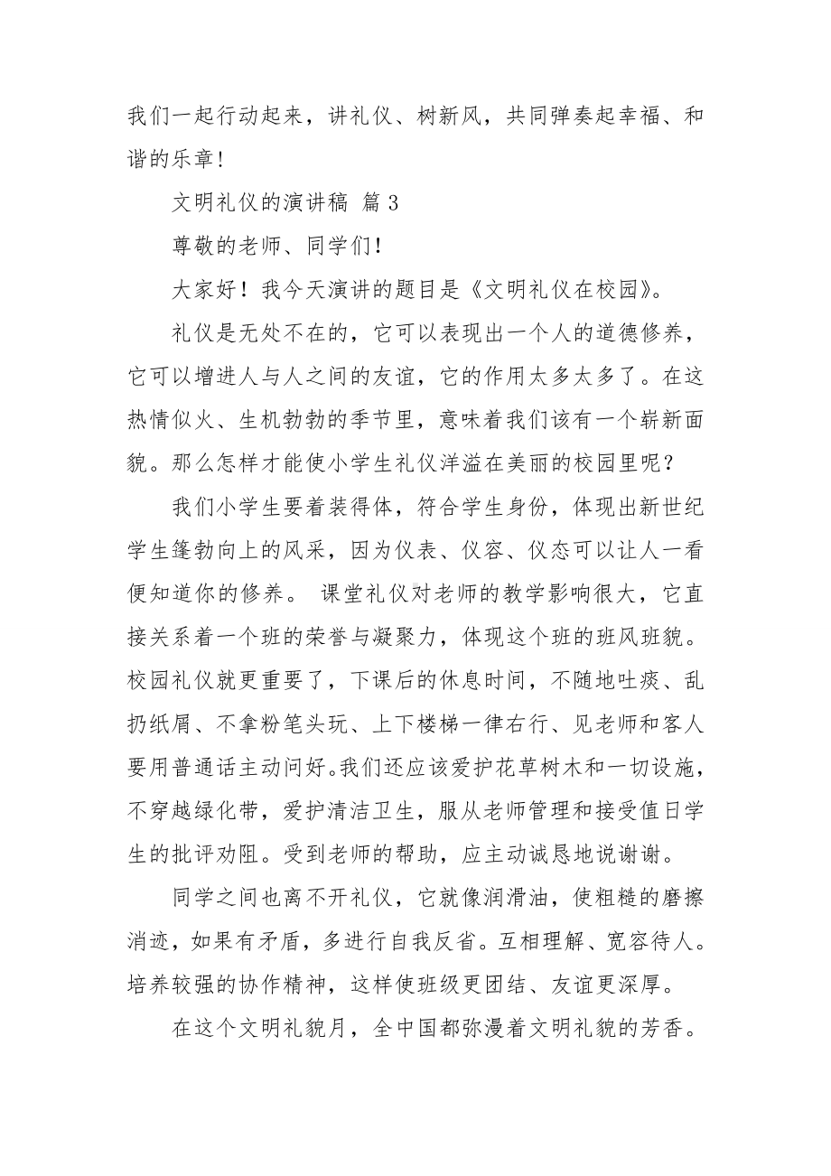 关于文明礼仪的演讲稿范文合集七篇.doc_第3页