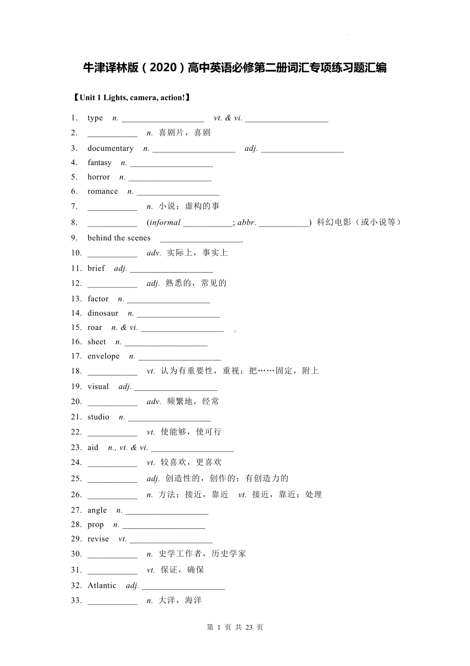 牛津译林版（2020）高中英语必修第二册词汇专项练习题汇编（全册按单元含答案）.docx_第1页