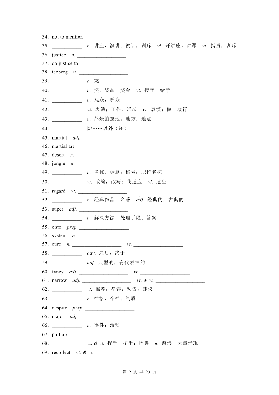 牛津译林版（2020）高中英语必修第二册词汇专项练习题汇编（全册按单元含答案）.docx_第2页